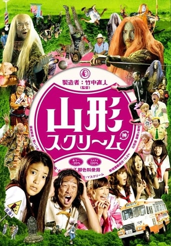 Yamagata Scream Poster of Yamagata Scream