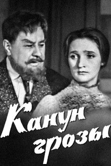 The Eve of the Storm Poster of The Eve of the Storm