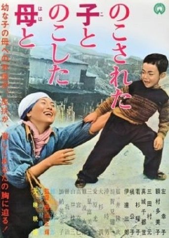 Nokosa reta ko tonoko shita haha to Poster of Nokosa reta ko tonoko shita haha to