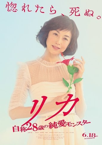 Rika - Jisho 28 Sai no Junai Monster Poster of Rika - Jisho 28 Sai no Junai Monster