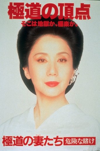 Yakuza Ladies Revisited 5 Poster of Yakuza Ladies Revisited 5