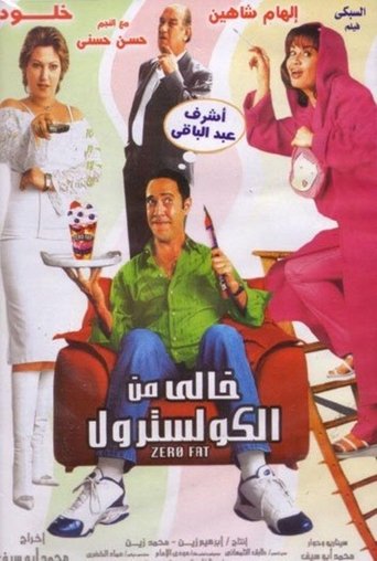 Khali min El-Cholesterol Poster of Khali min El-Cholesterol