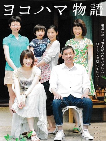 Yokohama Story Poster of Yokohama Story