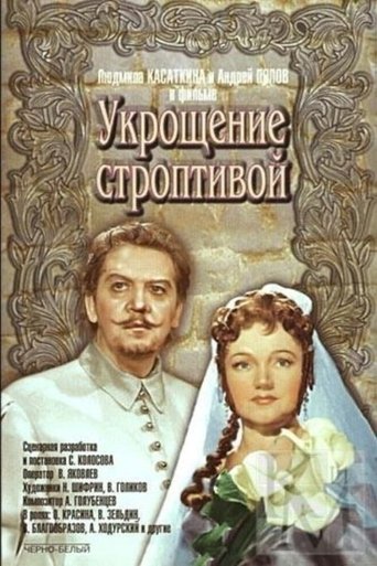 The Taming of the Shrew Poster of The Taming of the Shrew