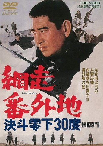 Abashiri Prison: Duel in Hokkaido Poster of Abashiri Prison: Duel in Hokkaido