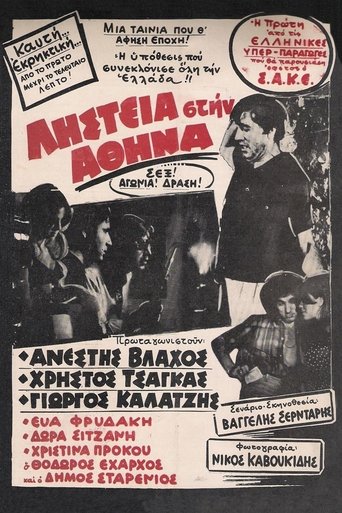 Robbery in Athens Poster of Robbery in Athens