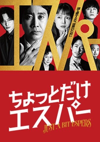 Just a bit Espers Poster of Just a bit Espers