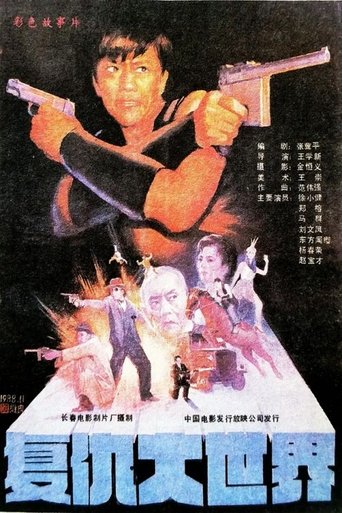 Revenge in the Great World Poster of Revenge in the Great World
