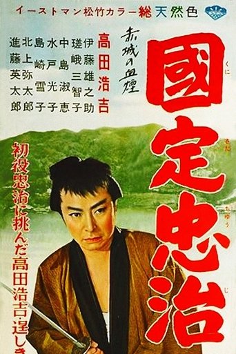 The Adventures of Chuji Poster of The Adventures of Chuji