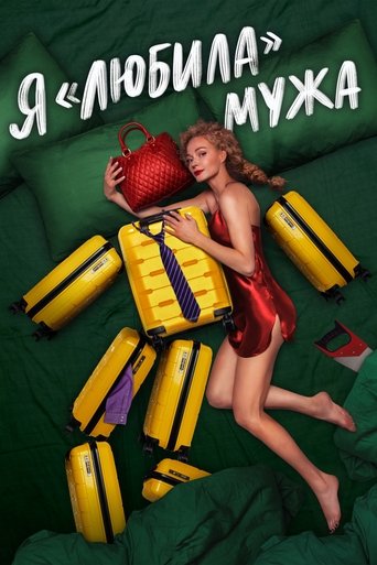 I «Loved» my Husband Poster of I «Loved» my Husband