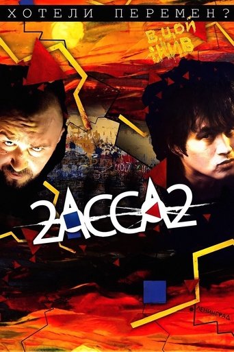 2-Assa-2 Poster of 2-Assa-2