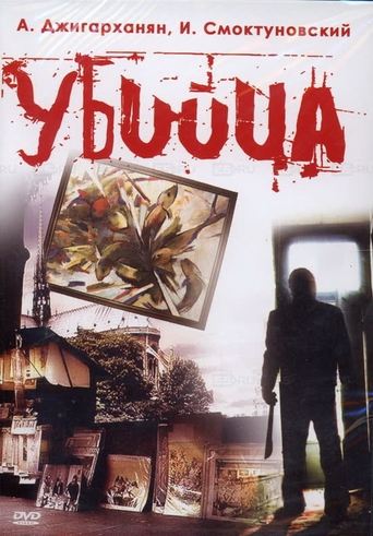 The Murderer Poster of The Murderer