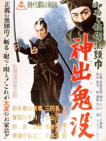The Black Hooded Man 4 Poster of The Black Hooded Man 4