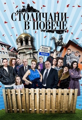 Sofia Residents in Excess Poster of Sofia Residents in Excess