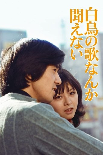 Hakuchô no uta nanka kikoenai Poster of Hakuchô no uta nanka kikoenai