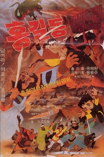 General Hong Gil-dong Poster of General Hong Gil-dong