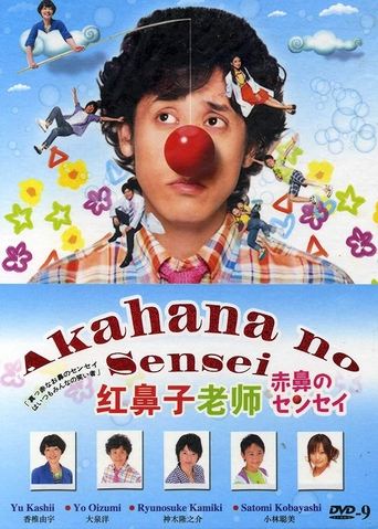 Akahana no Sensei Poster of Akahana no Sensei