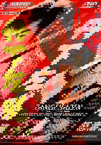 Tange Sazen: Mystery of the Twin Dragons Poster of Tange Sazen: Mystery of the Twin Dragons