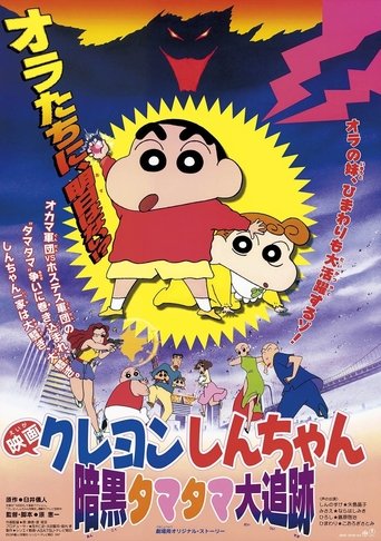 Crayon Shin-chan: Pursuit of the Balls of Darkness Poster of Crayon Shin-chan: Pursuit of the Balls of Darkness
