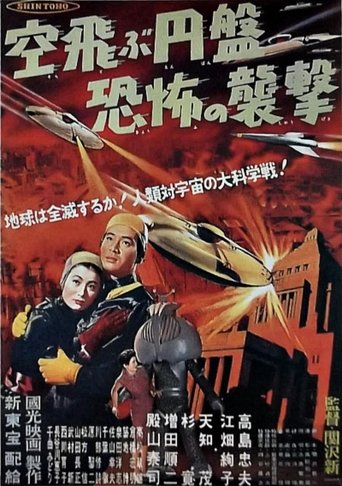 Fearful Attack of the Flying Saucers Poster of Fearful Attack of the Flying Saucers