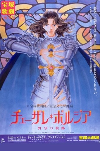 チェーザレ・ボルジア-野望の軌跡-/プレスティージュ Poster of チェーザレ・ボルジア-野望の軌跡-/プレスティージュ