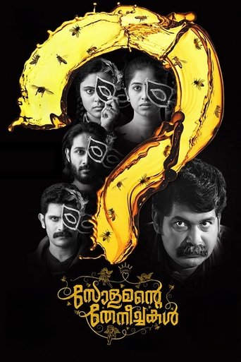 Solomante Theneechakal Poster of Solomante Theneechakal