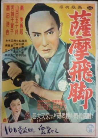 Satsuma-bikyaku Poster of Satsuma-bikyaku