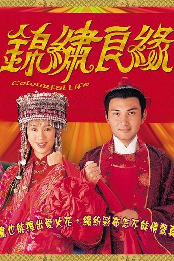 Colourful Life Poster of Colourful Life