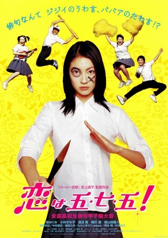 Love Is Five Seven Five Poster of Love Is Five Seven Five