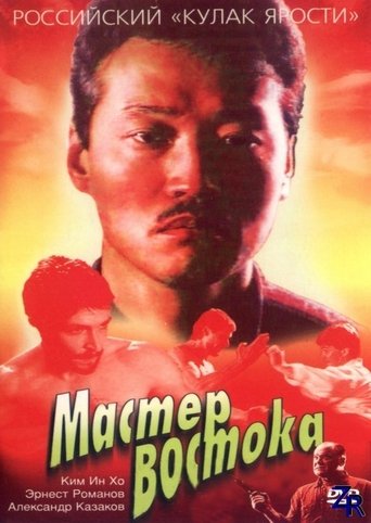 The Master of East Poster of The Master of East