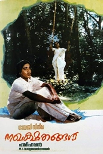 Nakhakshathangal Poster of Nakhakshathangal