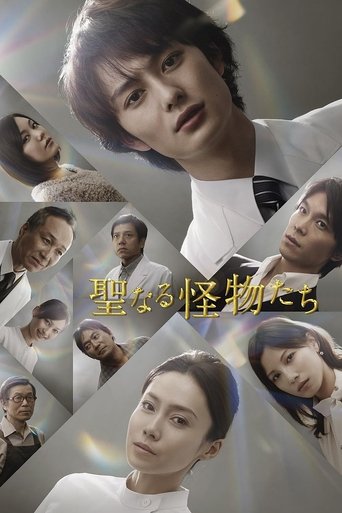 The Holy Monsters Poster of The Holy Monsters