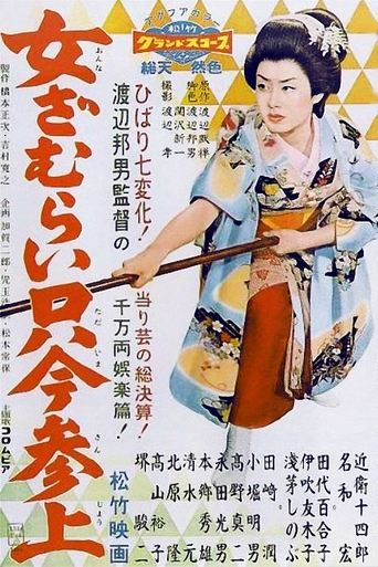 Tomboy Samurai Poster of Tomboy Samurai