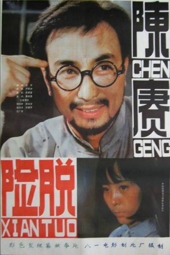 General Chen Geng Part 2 Poster of General Chen Geng Part 2