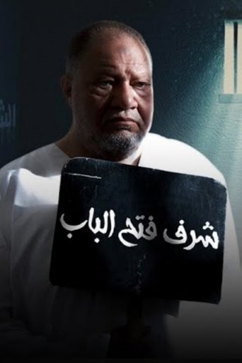 Sharaf Fath El-Bab Poster of Sharaf Fath El-Bab