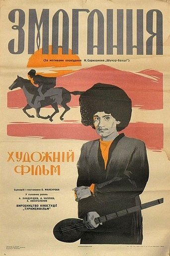 The Contest Poster of The Contest