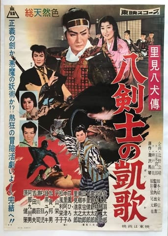 Eight Brave Brothers 3 Poster of Eight Brave Brothers 3