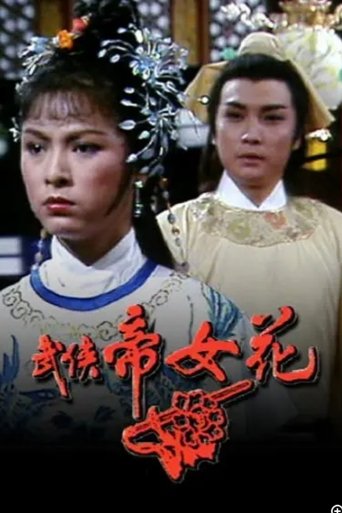 Princess Cheung Ping Poster of Princess Cheung Ping