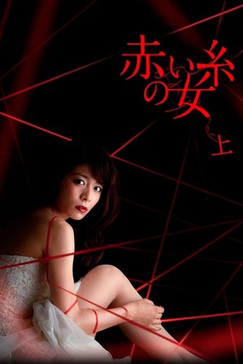 Akai ito no onna Poster of Akai ito no onna