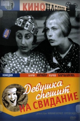 Late for a Date Poster of Late for a Date