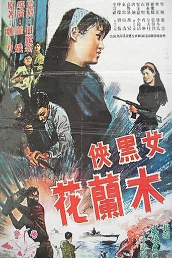 The Black Musketeer 'F' Poster of The Black Musketeer 'F'