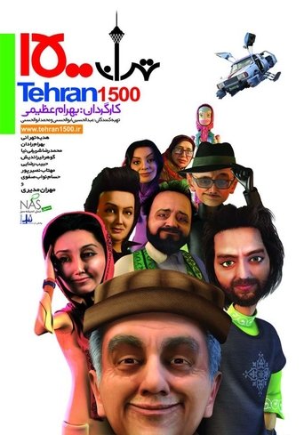Tehran 1500 Poster of Tehran 1500