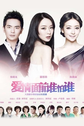 Who Is Afraid in Front of Love Poster of Who Is Afraid in Front of Love