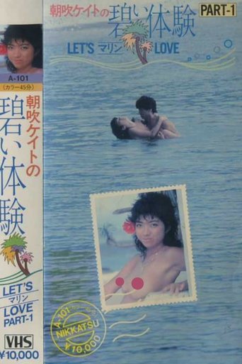 Kate Asabuki Blue Experience PART-1 LET’S Marine LOVE Poster of Kate Asabuki Blue Experience PART-1 LET’S Marine LOVE