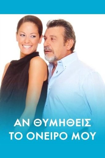Αν θυμηθείς τ' όνειρό μου Poster of Αν θυμηθείς τ' όνειρό μου