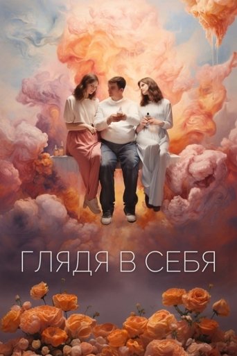 Looking Within Poster of Looking Within