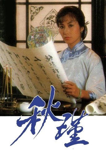 Qiu Jin: A Woman To Remember Poster of Qiu Jin: A Woman To Remember