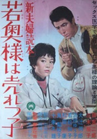 New Couple's Guide: The Young Wife is Popular Poster of New Couple's Guide: The Young Wife is Popular