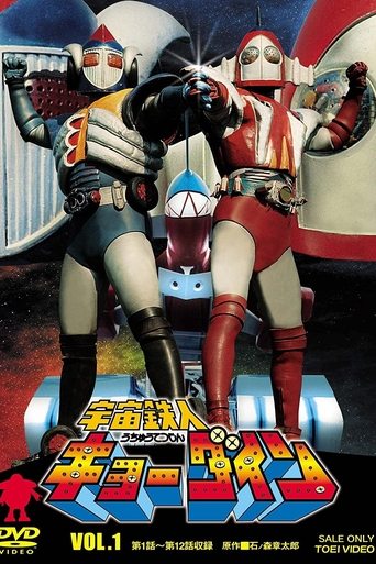 Space Ironman Kyodain: The Movie Poster of Space Ironman Kyodain: The Movie