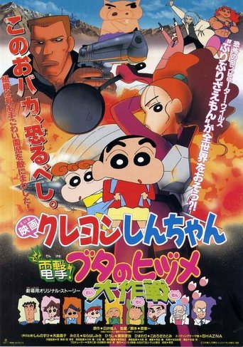 Crayon Shin-chan: Dengeki! Buta no Hizume Daisakusen Poster of Crayon Shin-chan: Dengeki! Buta no Hizume Daisakusen